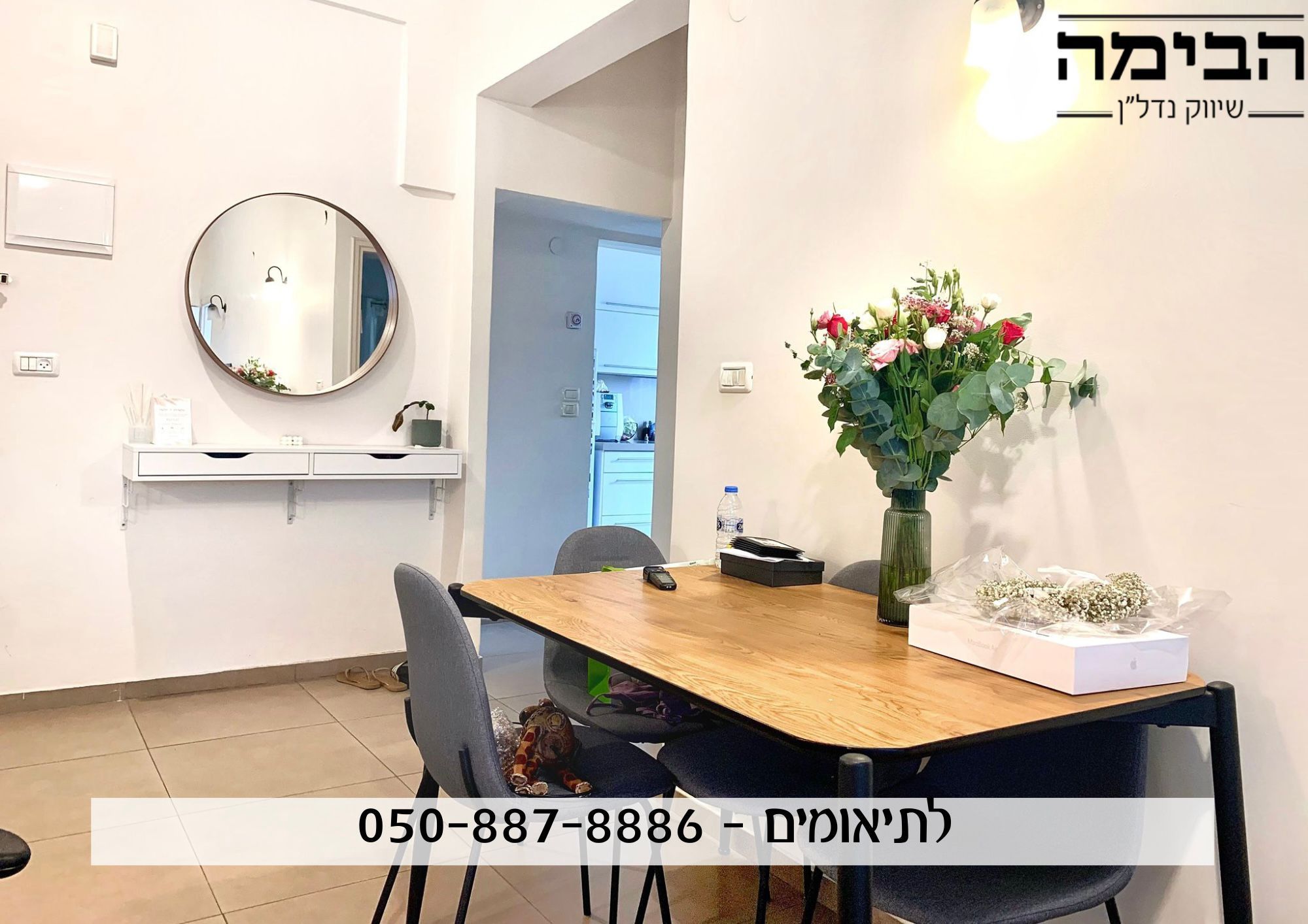 מהסמארטפון שלי